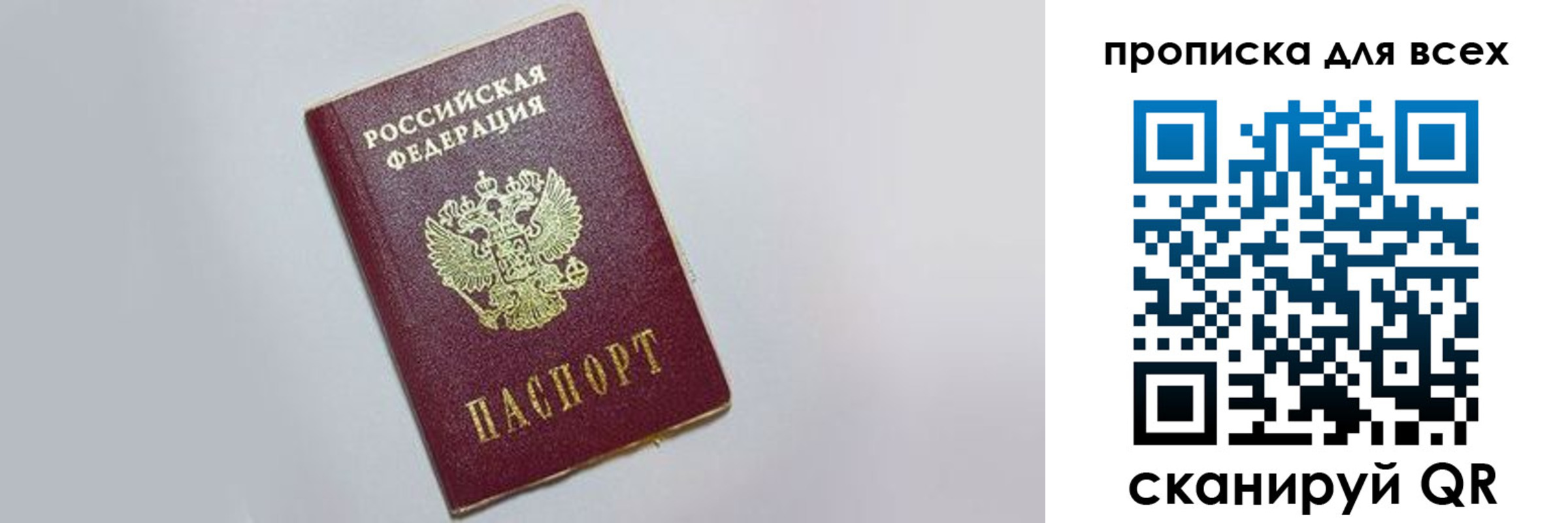 прописка ребенка в Светлом