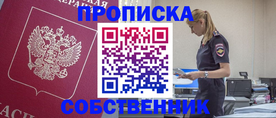временная регистрация недорого в Светлом