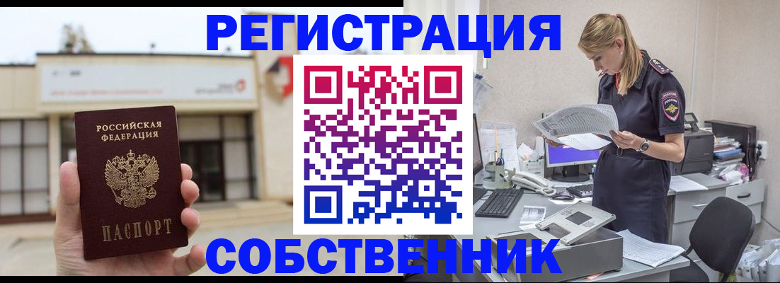 прописка 2025 в Светлом