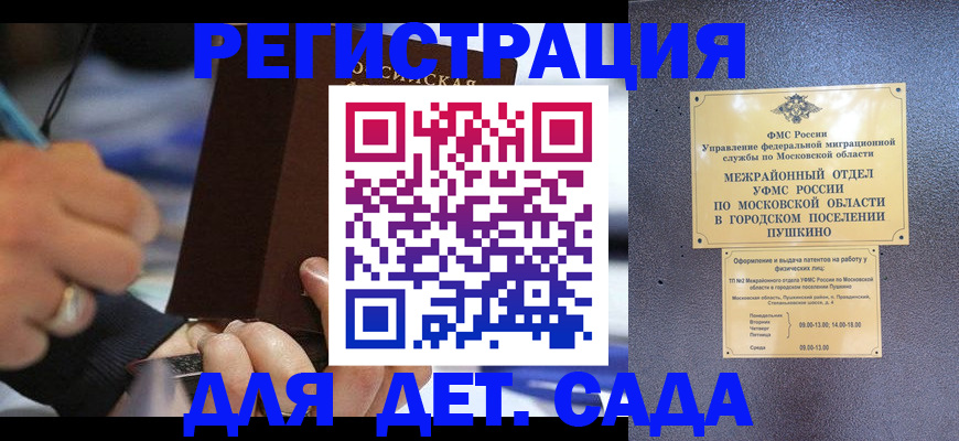 прописка ребенка в Светлом