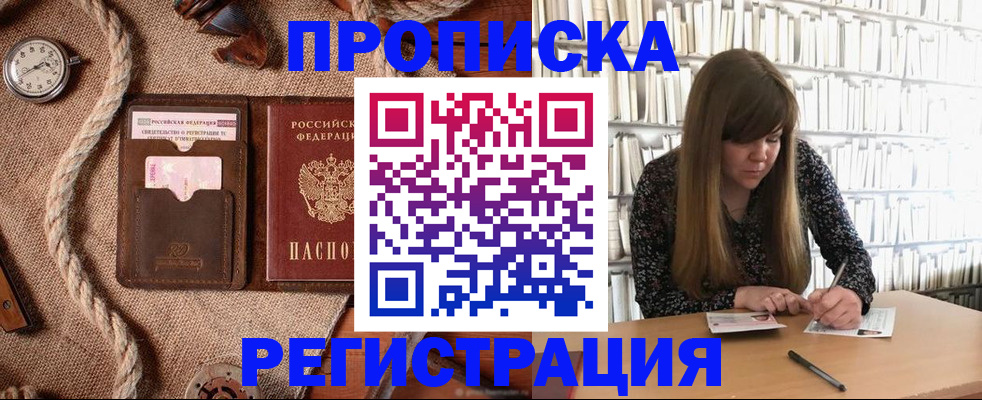 временная регистрация собственник в Светлом