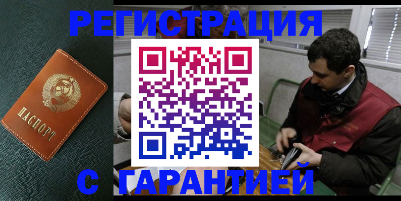 прописка штамп в Светлом