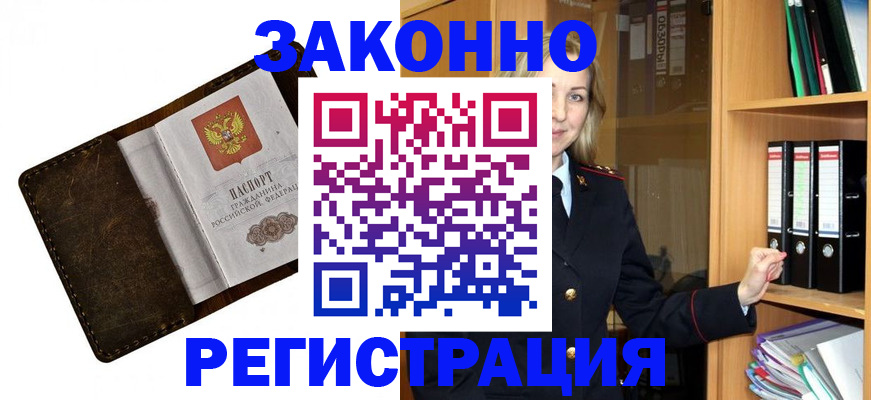 временная регистрация купить в Светлом