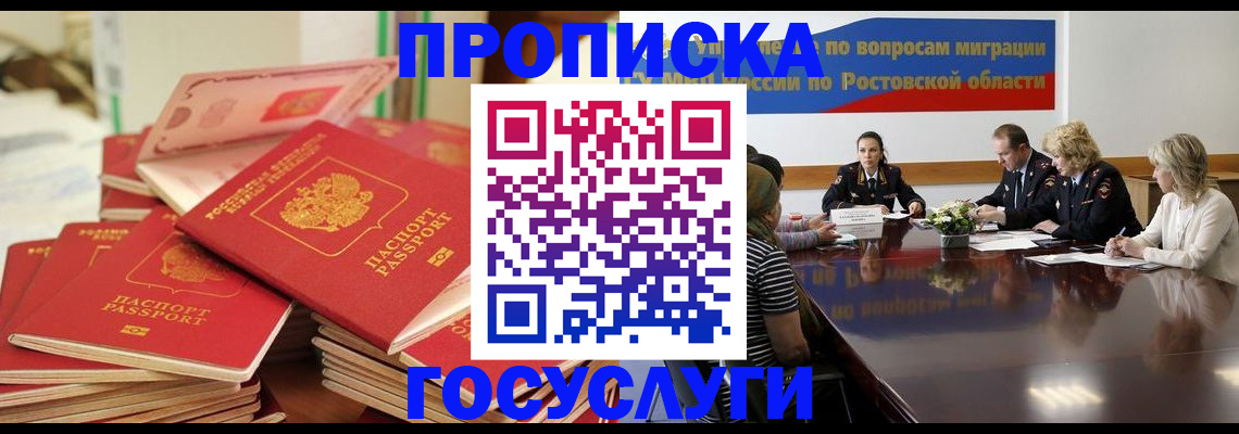 прописка для работы в Светлом